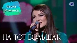 Виктория Черенцова - На тот Большак (2014)