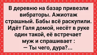 В Деревню на Базар Привезли Вирбаторы! Сборник Свежих Анекдотов! Юмор!