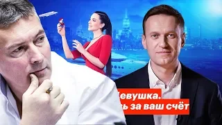 Ройзман о расследовании Навального "Яхта. Самолёт. Девушка. Запретная любовь за ваш счёт"