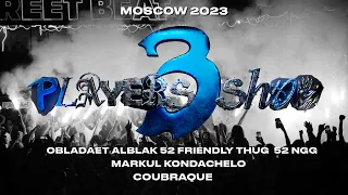 PLAYERS SHOW 3 | OBLADAET, MARKUL, ALBLAK 52, FRIENDLY THUG 52 NGG, KONDACHELO