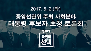 대선후보 6차 토론 다시보기｜특집 SBS 뉴스