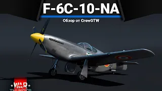 F-6C-10-NA НОВИНКА БОЕВОГО ПРОПУСКА в War Thunder