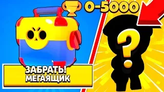 СЕКРЕТНЫЙ МЕГАЯЩИК! 5000 КУБКОВ за 60 СЕКУНД! НУБ СТАЛ ПРО в Brawl Stars#12