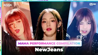 [#2023MAMA] NewJeans (뉴진스) MAMA PERFORMANCE COMPILATION (2023 MAMA 수상자 역대 마마 무대 모아보기)