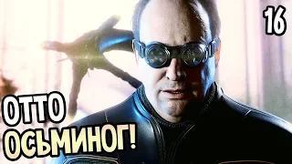SPIDER-MAN PS4 (2018) ► Прохождение на русском #16 ► "ОСЬМИНОГ" ДОКТОР ОТТО ОКТАВИУС!