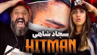 Sajad Shahi Reaction HITMAN 💣 ری اکشن سجاد شاهی هیتمن