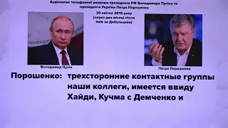 На Украине опубликован разговор Порошенко и Путина