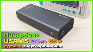 📦 Обзор повербанка USAMS 65W 30000mAh - МОЩНЫЙ и ЁМКИЙ внешний аккумулятор с AliExpress