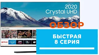Samsung UE55TU8500 - обзор от DENIKA.UA (50TU8500; 65TU8500; 85TU8500)