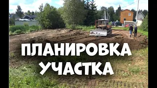 Планировка земельного участка. Подготовка участка под газон. Планирование трактором и бульдозером