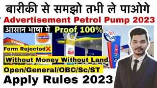 Kisan Seva Petrol Pump Dealership Apply Online 2023 | New Business Ideas 2023