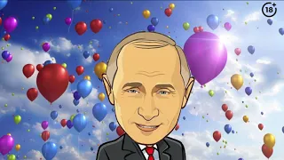 Поздравление с днем рождения от Путина для Руслана