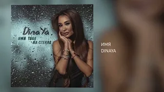 DinaYa — Имя #радиошансонплюс #всехиты  #bestmusic