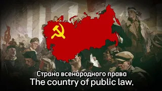 "Long live our State!" - Soviet Patriotic Song