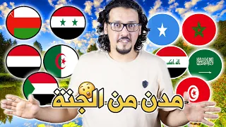 أجمل عشر مدن عربية من حيث جمال الطبيعة 🔥 | Top 10 - صدقوا او لا تصدقوا 😯 !