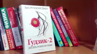 Ірина Роздобудько “Ґудзик”