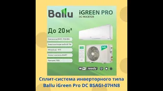 Сплит система  Ballu iGreen Pro DC BSAGI 07HN8