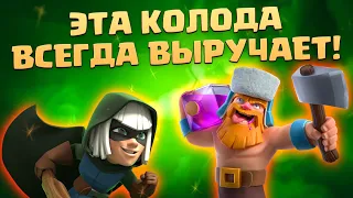 ✴️ Испытание Варвар - Рокер и Колода Для Прохождения | Clash Royale