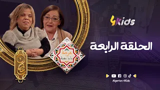 ماما بهية | الحلقة الرابعة | عتيقة طوبال | 3ardet mama bahia | episode 04| atika tobal