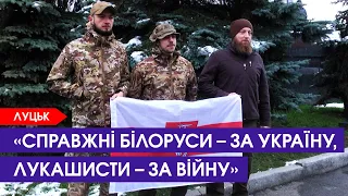 Волинь готові захищати білоруси-добровольці