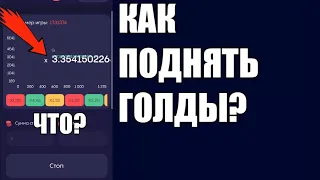 🔥Поднял голду с нуля в Булл дроп | Bulldrop.net. @Sosiska4434_YT_