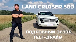 Косяки Land Cruiser 300 тест драйв 3.5 V6 максималка 10АКПП обзор Тойота Ленд Крузер