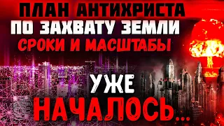 Смотрите что задумал антихрист! Что уже началось? Последнее время. Христианские проповеди