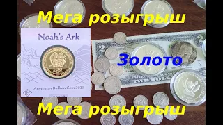Мега розыгрыш золотой монеты на канале SEREBRO MANIA