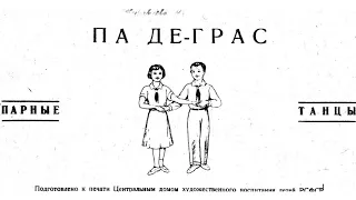 "Па де-грас", 1939.