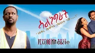 Full Ethiopian Movie ሳልነግራት2 ሙሉ ፊልሙን ይመልከቱ