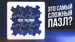 Это самый сложный пазл? | XiangYun Puzzle