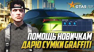 ПОДАРИЛ ПО СУМКЕ GRAFFITI АВТОБУСНИКУ И ТАКСИСТУ НА ГТА 5 РП, ПОМОЩЬ НОВИЧКАМ GTA 5 RP