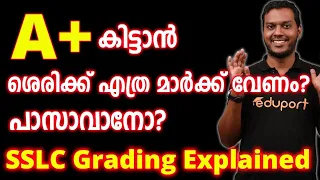 A+ നേടാൻ എത്ര മാർക്ക് വേണം? പാസ്സാവാനോ?🤔🤔 Marks Needed for A+ in SSLC| SSLC Grading System Explained