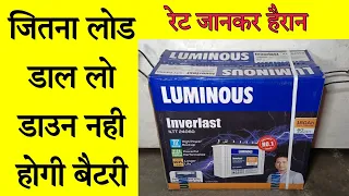 Luminous inverter battery, ओरिजिनल लुमिनस खरीदने का एक तरीका, battery mein froad se bache