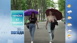 Погода на 17 червня 2021