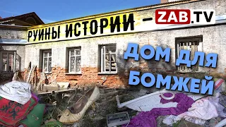 Историческое здание в центре Читы рядом со школой заняли бездомные