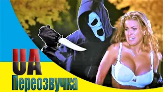 😂Скільки сантиметрів має твій піцьок? [Переозвучка 🇺🇦 18+] #51