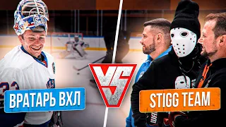 Последний бой! Вратарь ВХЛ VS Stigg Team  Буллиты.