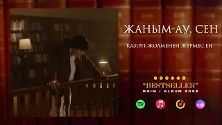 7. RaiM - Жаным-ау, сен