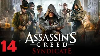 ASSASSIN’S CREED SYNDICATE | ASSASSIN'S CREED СИНДИКАТ | ПРОХОЖДЕНИЕ НА РУССКОМ | STREAM | СТРИМ #14