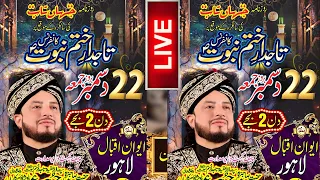 #LIVE | Tajdar e Khatam e Nabuwat Conference  | Haq Khatteb Hussain | Aiwan e Iqbal Lahore