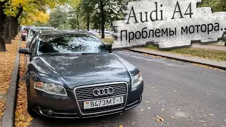 Engine problems Audi A4 B7 / Audi A4 B7 Reliability and costs of maintenance and repair