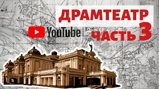 ЧТО СКРЫВАЮТ ПОДВАЛЫ ДРАМТЕТРА В ОМСКЕ?