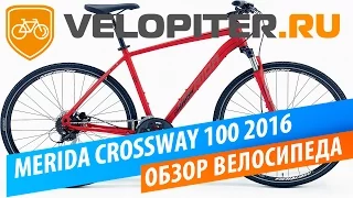 Merida Crossway 100 2016 Обзор велосипеда