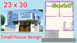 23x30 small house plan in telugu | 690sft house plan | Small house plan