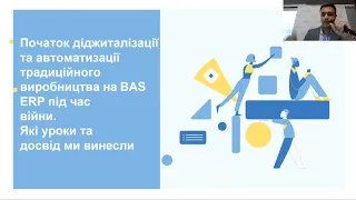 Початок діджиталізації та автоматизації традиційного виробництва на "BAS ERP" під час війни...