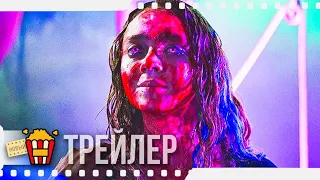 ЦВЕТ ИЗ ИНЫХ МИРОВ — Русский трейлер | 2019