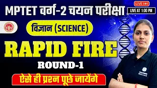 MPTET Varg 2 Chayan Pariksha Science | Science for MPTET Varg 2 Mains 2023 | Science by Sarika Ma'am