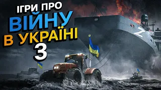 ⚓ РУСКІЙ ВОЄННИЙ КОРАБЛЬ УСПІШНО ПІШОВ НАХ 🔥 Битва за Україну 👊 Ігри про війну в Україні 3 | Падон