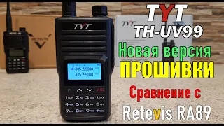 Обновленная TYT TH-UV99 👍 сравнение с Retevis RA89 и установка новой прошивки. New firmware version